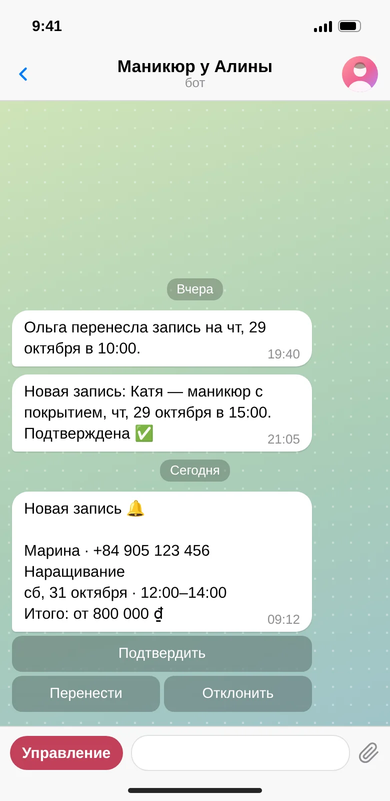 Уведомление мастеру о новой записи с кнопками
