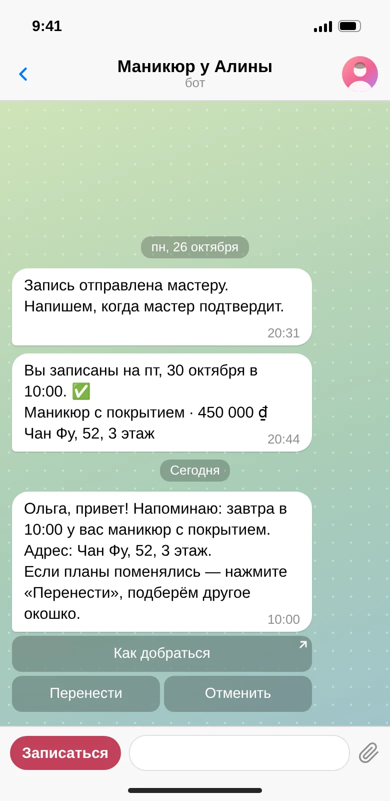 Напоминание о визите в Telegram с кнопкой переноса